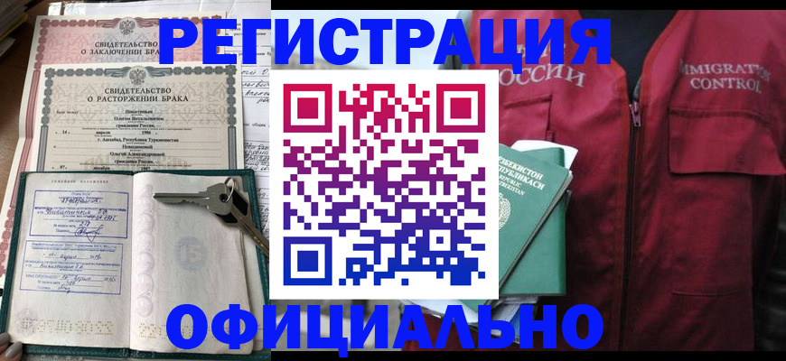 миграционный учет в Бирске