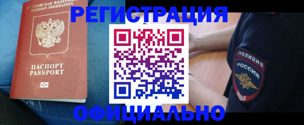 миграционный учет в Бирске