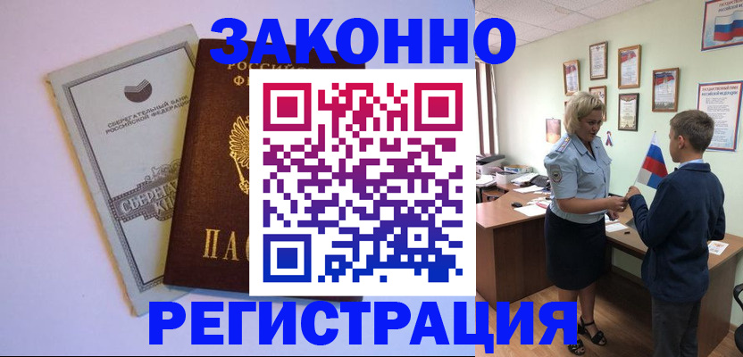 временная регистрация адрес в Бирске