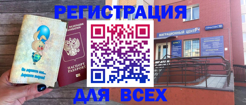 прописка 2025 в Бирске